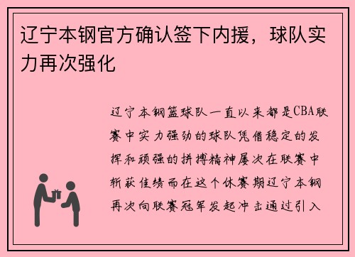 辽宁本钢官方确认签下内援，球队实力再次强化