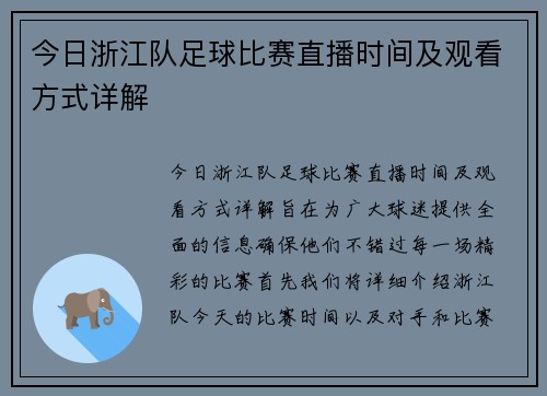 今日浙江队足球比赛直播时间及观看方式详解